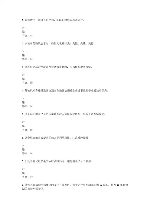 山东驾校一点通模拟考试c1 2016-27641
