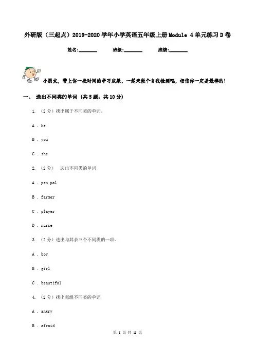 外研版(三起点)2019-2020学年小学英语五年级上册Module 4单元练习D卷