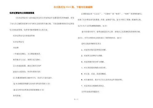 长沙过贾谊宅古诗阅读答案