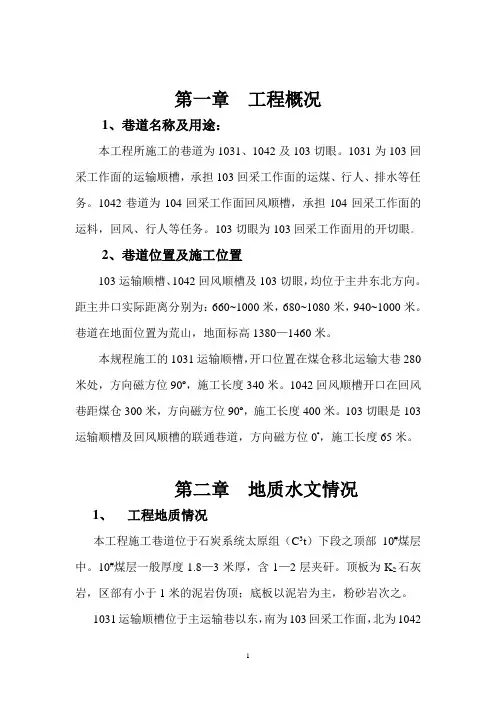 掘进作业规程