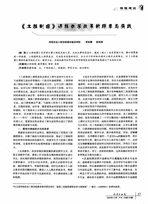 《工程制图》课程教学改革的探索与实践