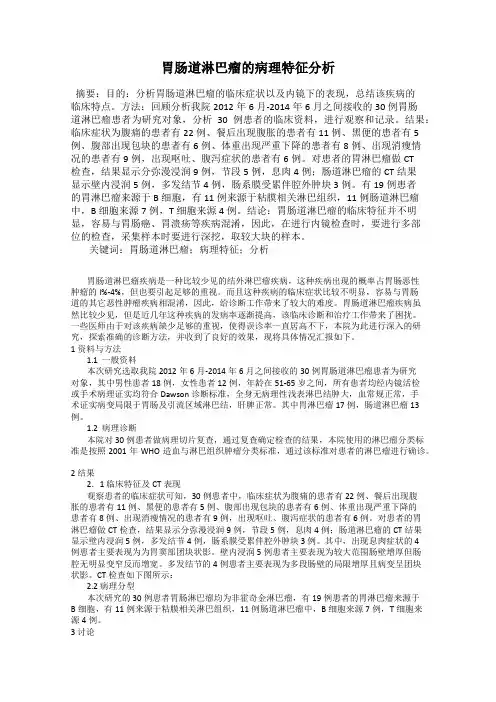 胃肠道淋巴瘤的病理特征分析