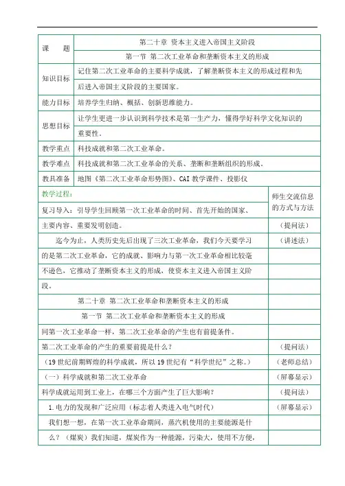 川教版历史九年级下册历史教案(表格式)[教案设计doc]