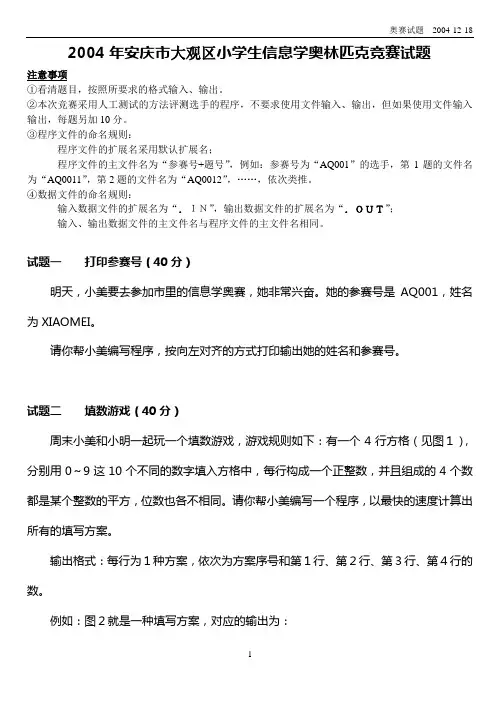 信息学奥赛试题