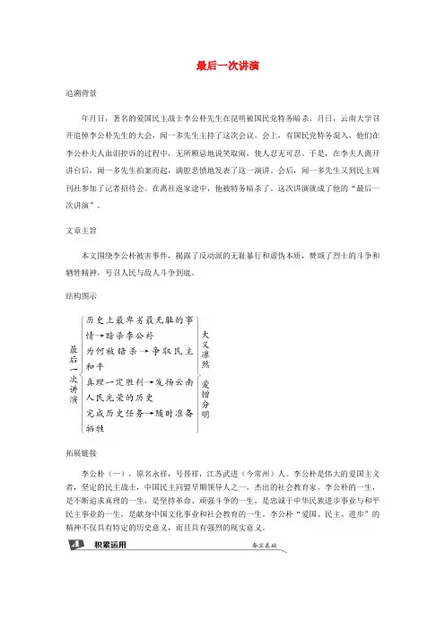 2019春八年级语文下册第四单元13最后一次讲演同步试题新人教版
