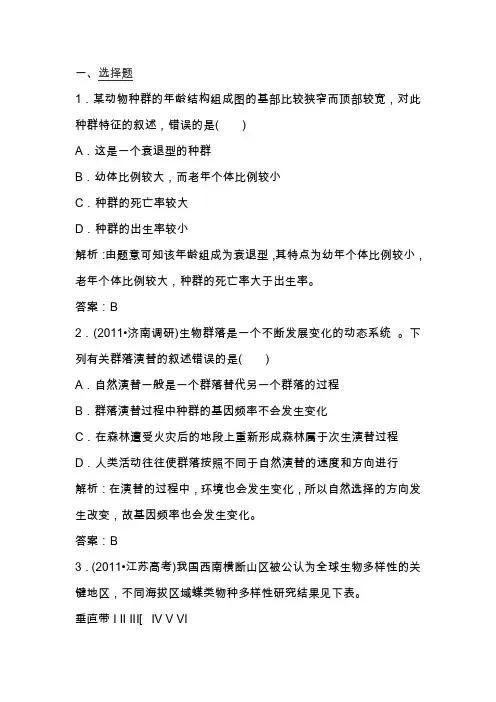 高考生物种群和群落复习检测试题(附答案)