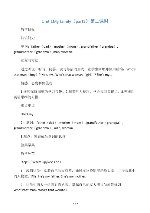 五年级上册英语教案-Unit 1  My family 课时2 join in 外研剑桥英语