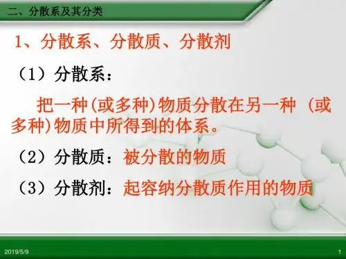 第二章 第一节 物质的分类(第2课时)