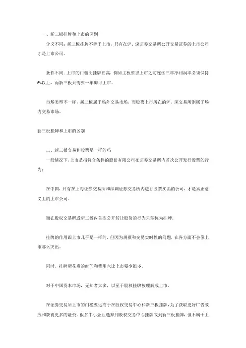 新三板挂牌和上市的区别