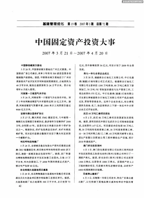 中国固定资产投资大事