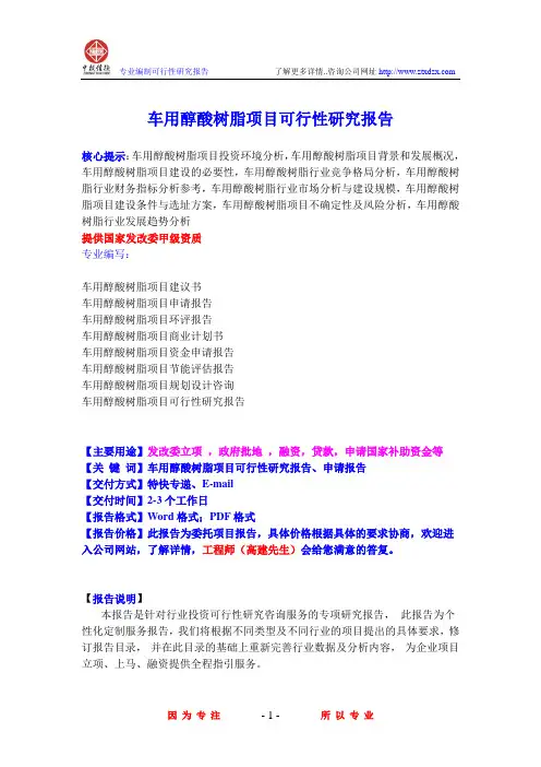 车用醇酸树脂项目可行性研究报告