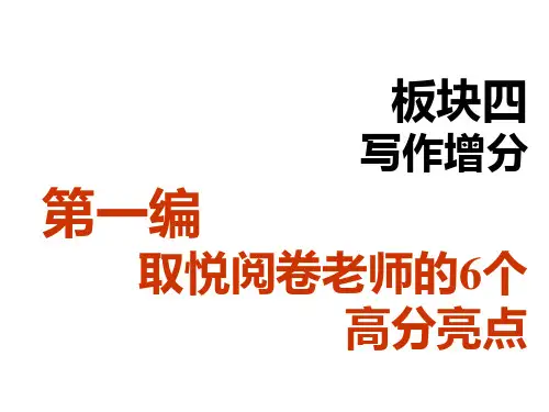 标题-2018-2019学年高中新创新一轮复习语文浙江专版：板块四   第1讲 审题立意要“准新”