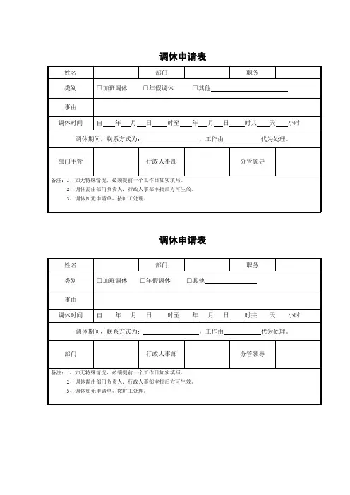 员工调休审批表