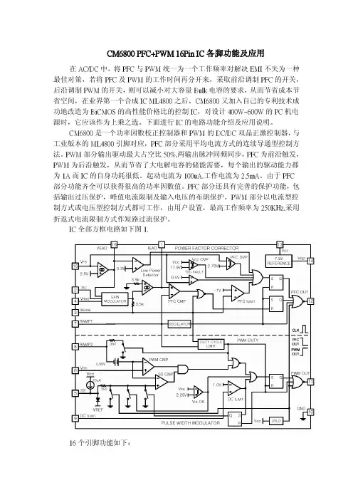 CM6800脚位功能及应用