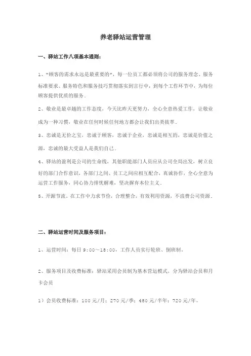 社区驿站运营方案 2