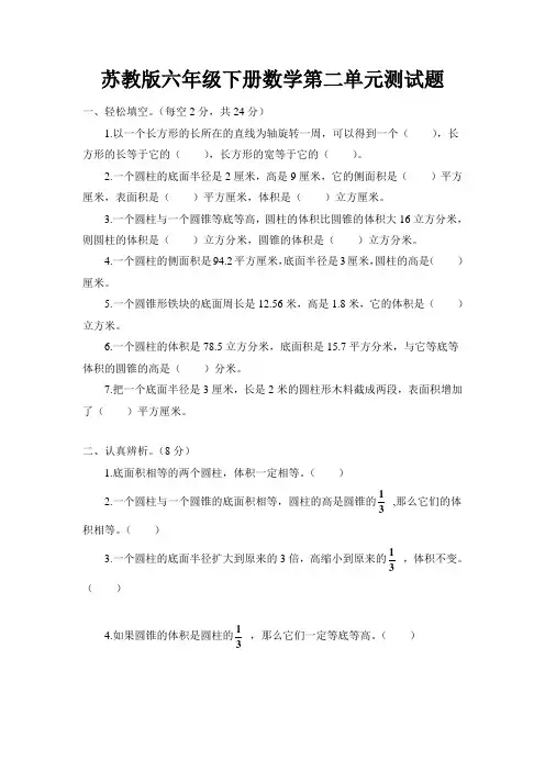 苏教版六年级下册数学第二单元测试题
