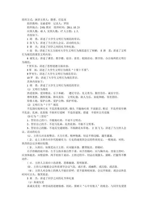 大学生文明行为规范PPT