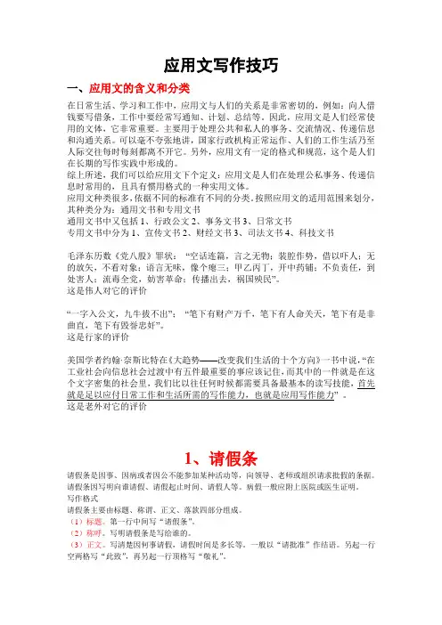 应用文写作技巧培训