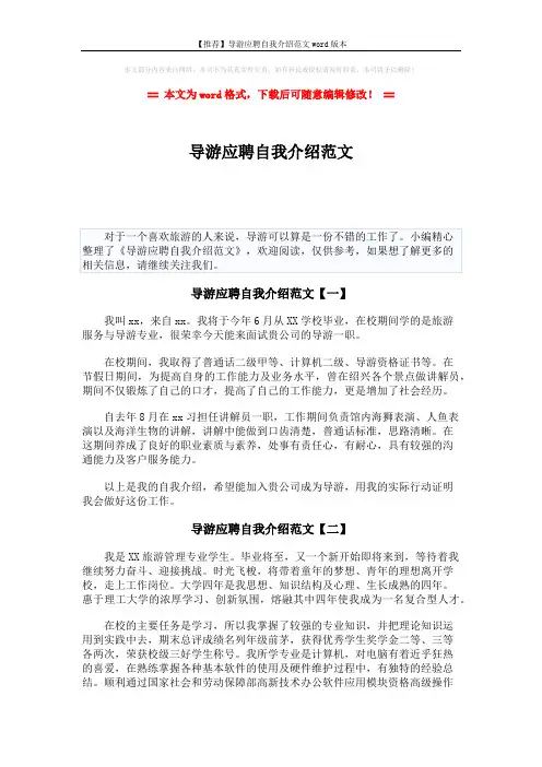 【推荐】导游应聘自我介绍范文word版本 (2页)
