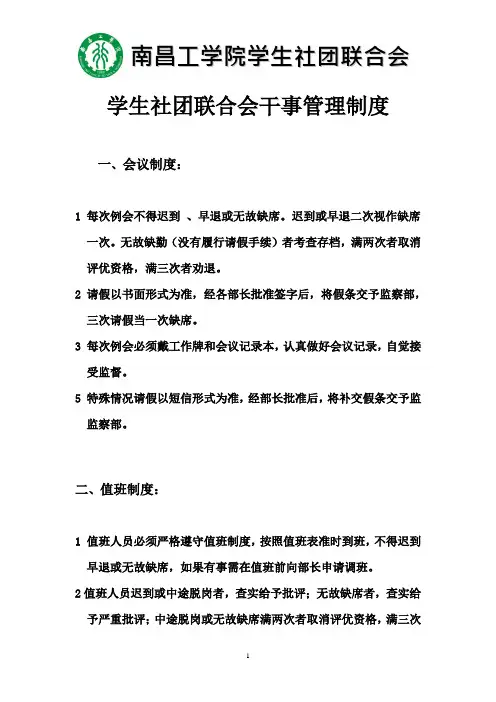 学生社团联合会干事管理制度
