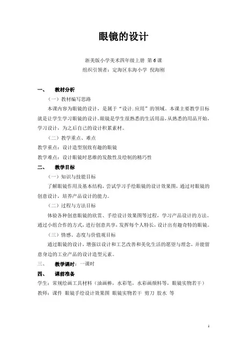 眼镜的设计(详2)