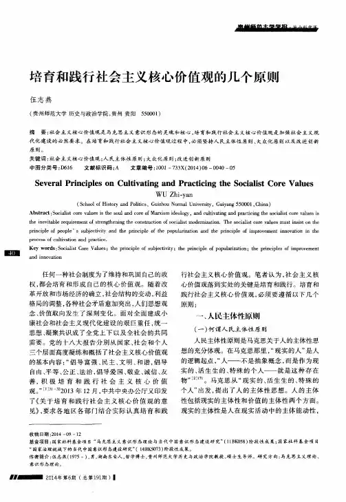 培育和践行社会主义核心价值观的几个原则