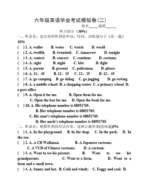 新译林牛津小升初英语试卷    模拟卷(九)
