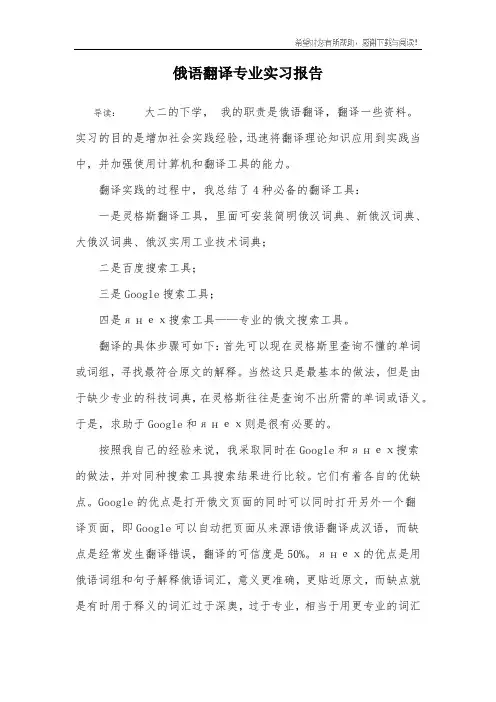 俄语翻译专业实习报告