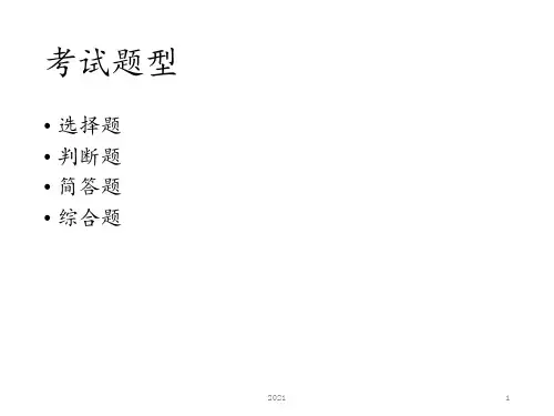 机械制造期末总复习PPT课件