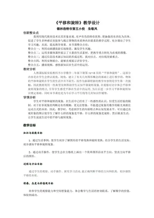 《平移和旋转》教学设计与反思