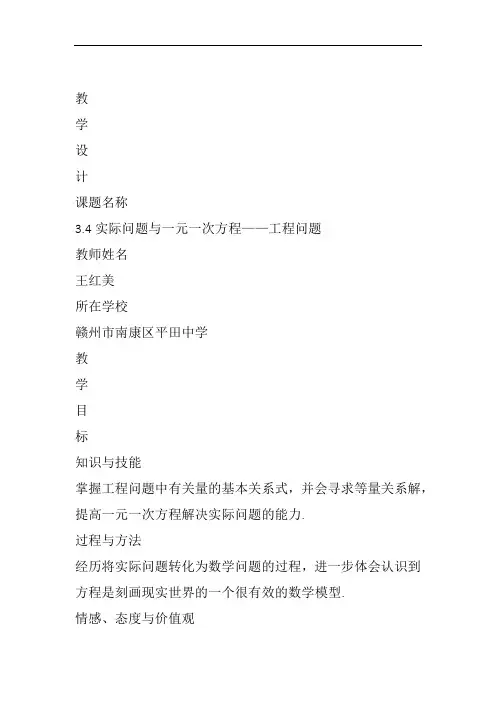 部审初中数学七年级上《工程问题》王红美教案教学设计 一等奖新名师优质公开课获奖比赛新课标人教