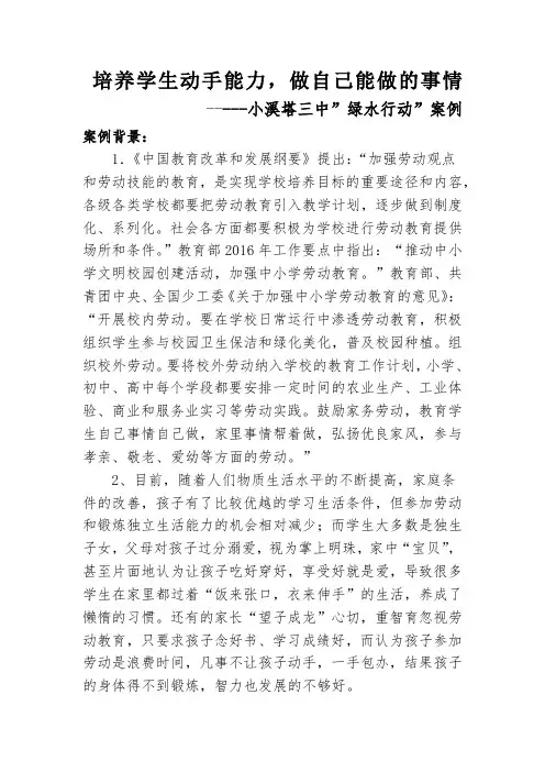 中劳动教育案例