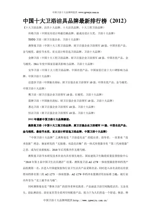 中国十大卫浴洁具品牌最新排行榜(2012)