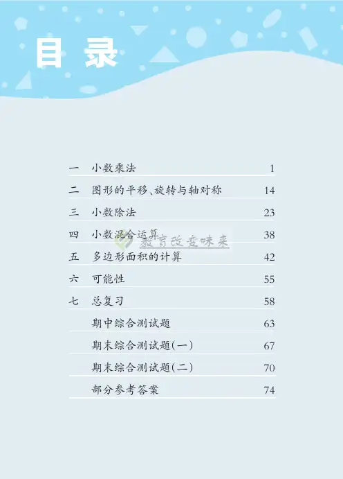 PDF直接打印版-小学数学同步练习-基本功训练-五年级上册--第1、2单元