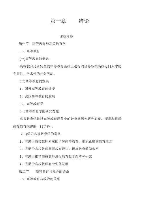 高校教师资格证《教育学》考试大纲(全)