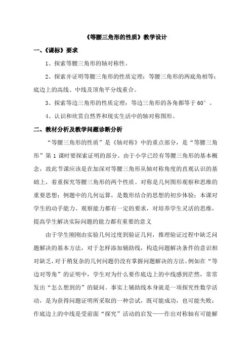 等腰三角形优秀教案