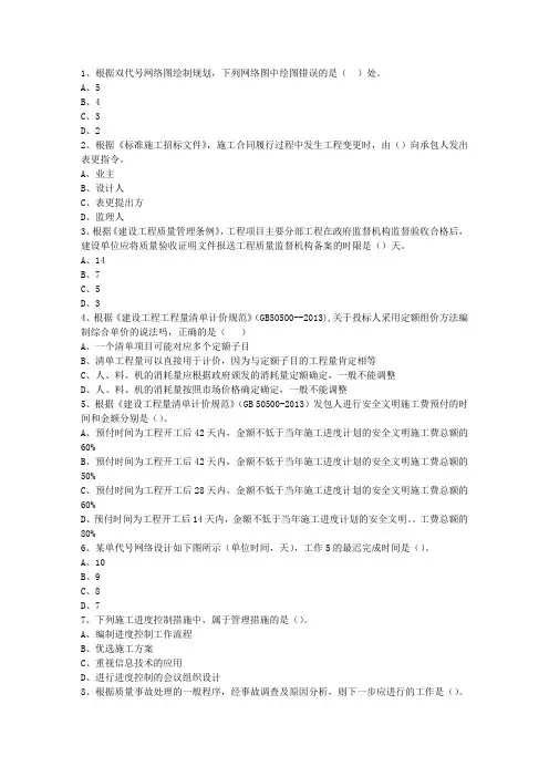2015三级宁夏回族自治区建造师继续教育最新考试试题库