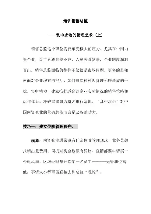 销售总监职位培训
