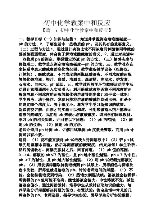 初中化学教案中和反应