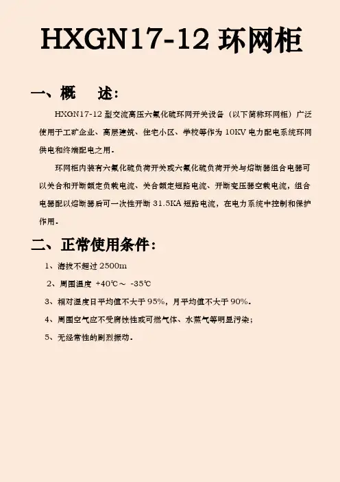 HXGN17-12负荷开关柜