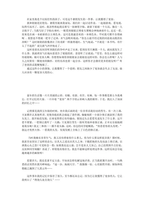 作文我懂得了