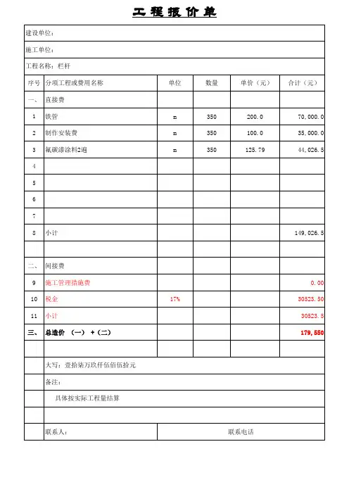 工程报价单 2