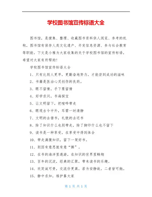学校图书馆宣传标语大全 2