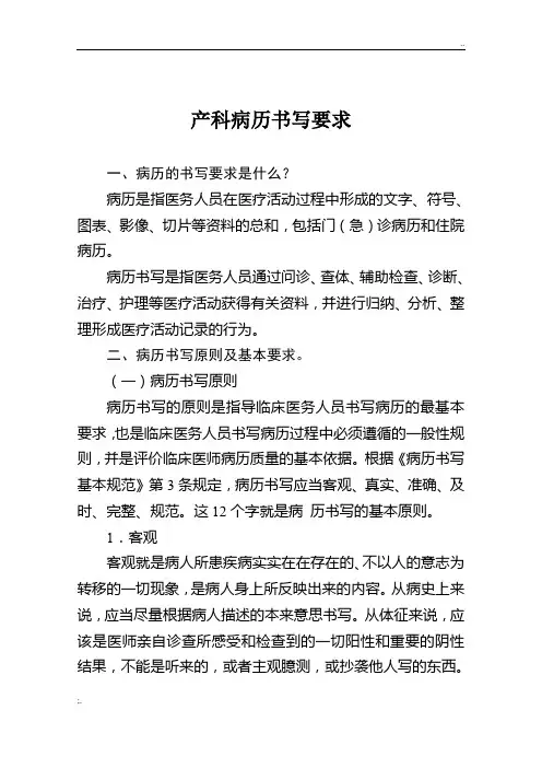 产科病历书写要求