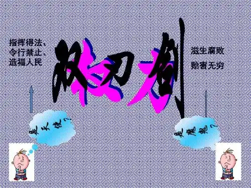 2.4.2权力的行使_需要监督课件(新人教必修2)