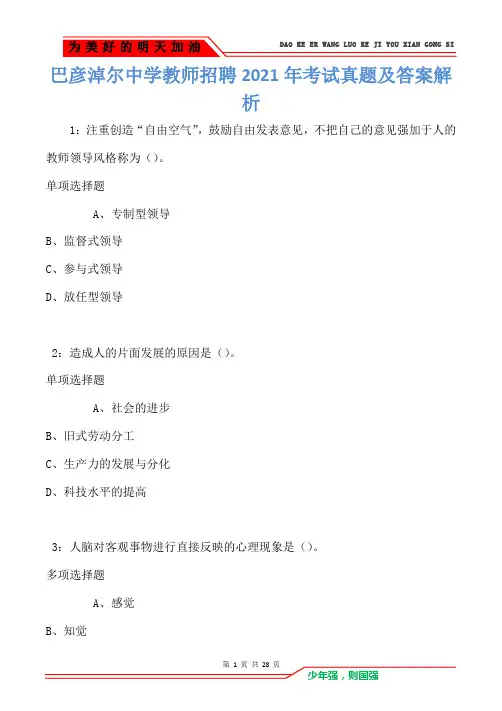 巴彦淖尔中学教师招聘2021年考试真题及答案解析卷2