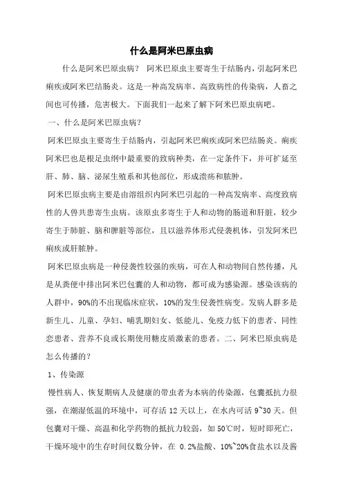 什么是阿米巴原虫病