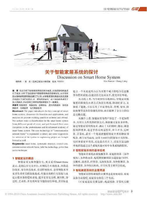 关于智能家居系统的探讨