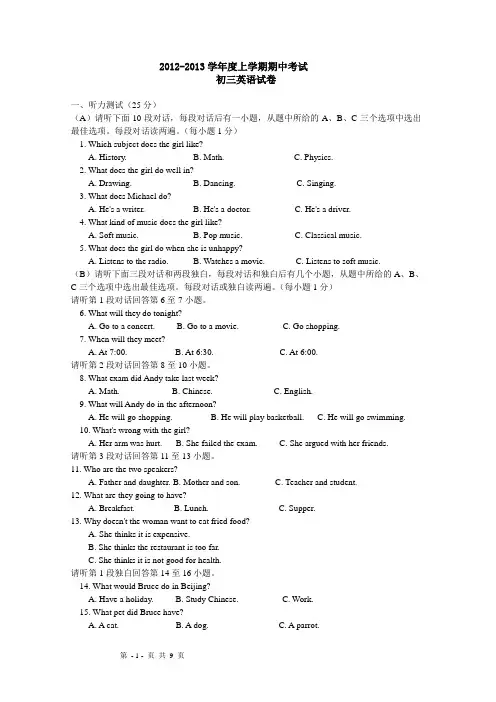 2013届九年级上学期期中考试