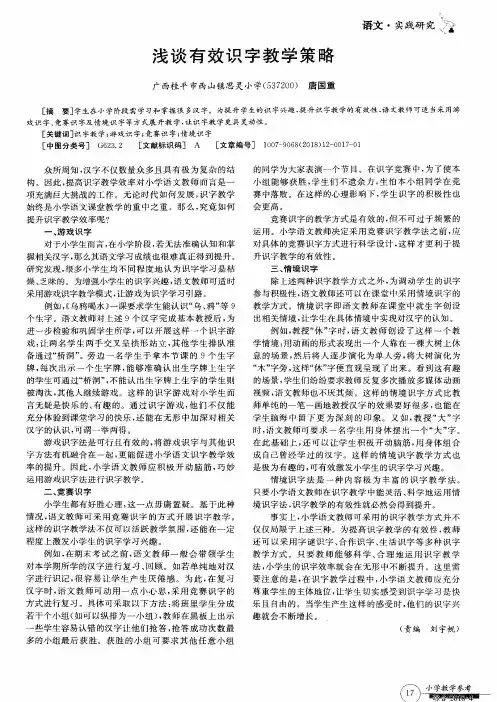 浅谈有效识字教学策略